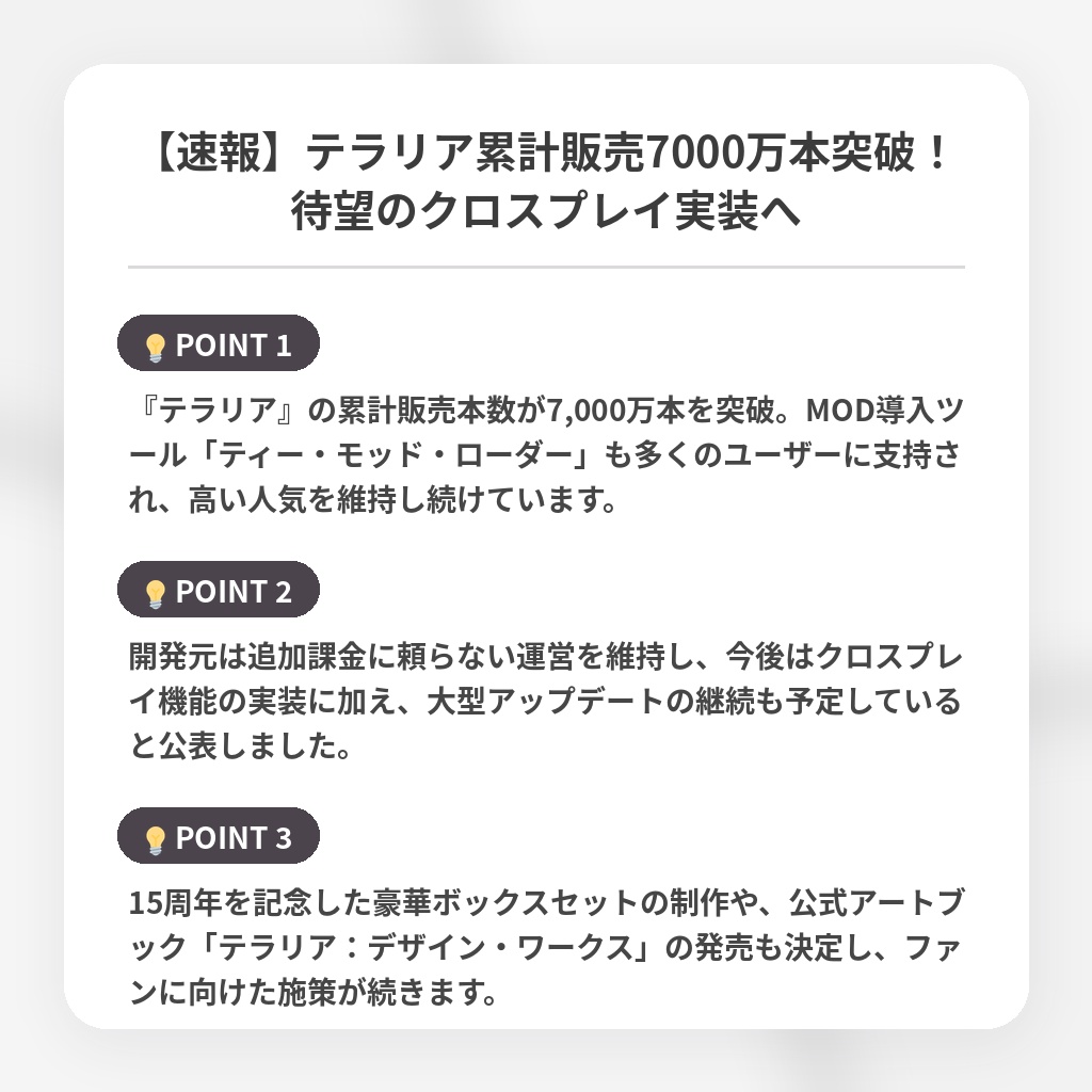 【速報】テラリア累計販売7000万本突破！待望のクロスプレイ実装への注目ポイントまとめ