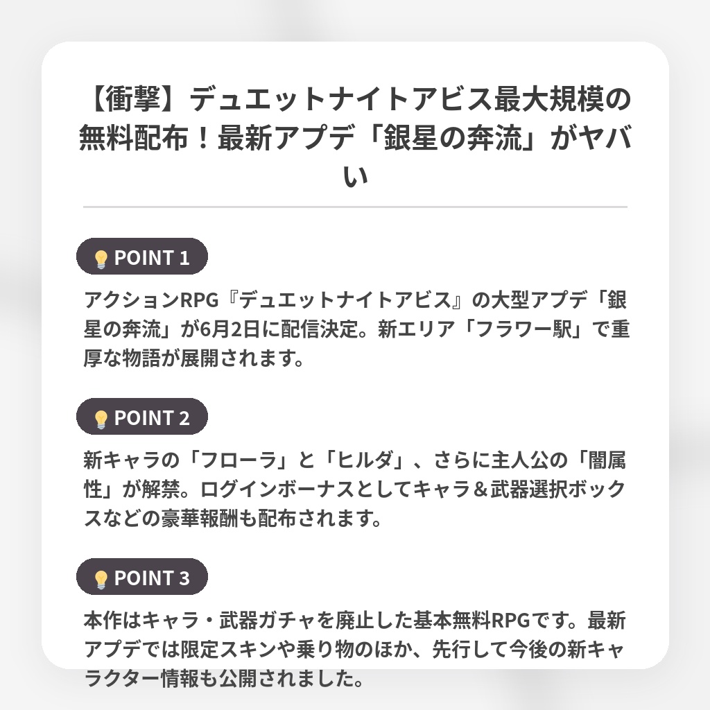 【衝撃】デュエットナイトアビス最大規模の無料配布!最新アプデ「銀星の奔流」がヤバいの注目ポイントまとめ