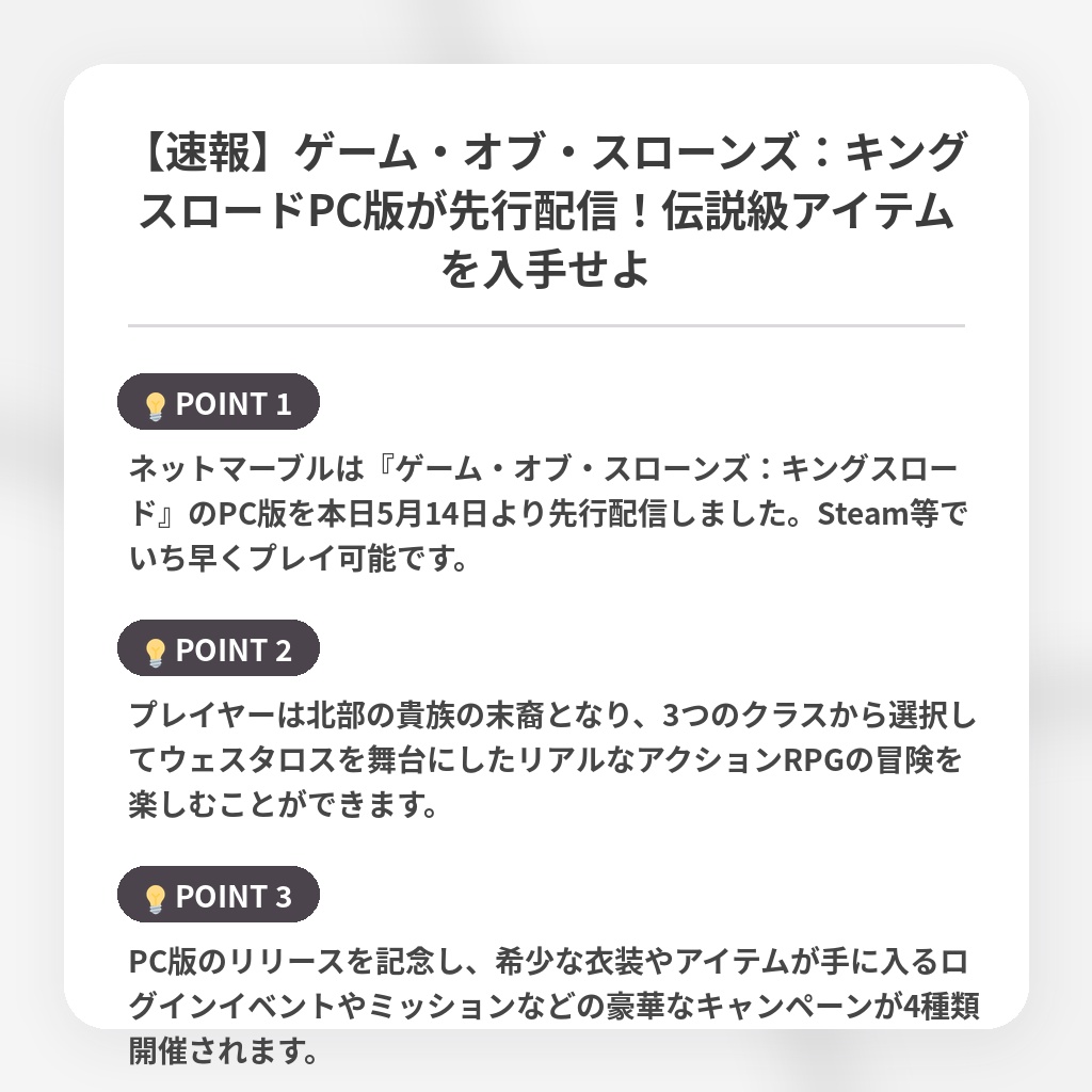 【速報】ゲーム・オブ・スローンズ：キングスロードPC版が先行配信！伝説級アイテムを入手せよの注目ポイントまとめ