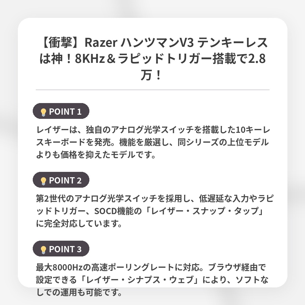 【衝撃】Razer ハンツマンV3 テンキーレスは神！8KHz＆ラピッドトリガー搭載で2.8万！の注目ポイントまとめ