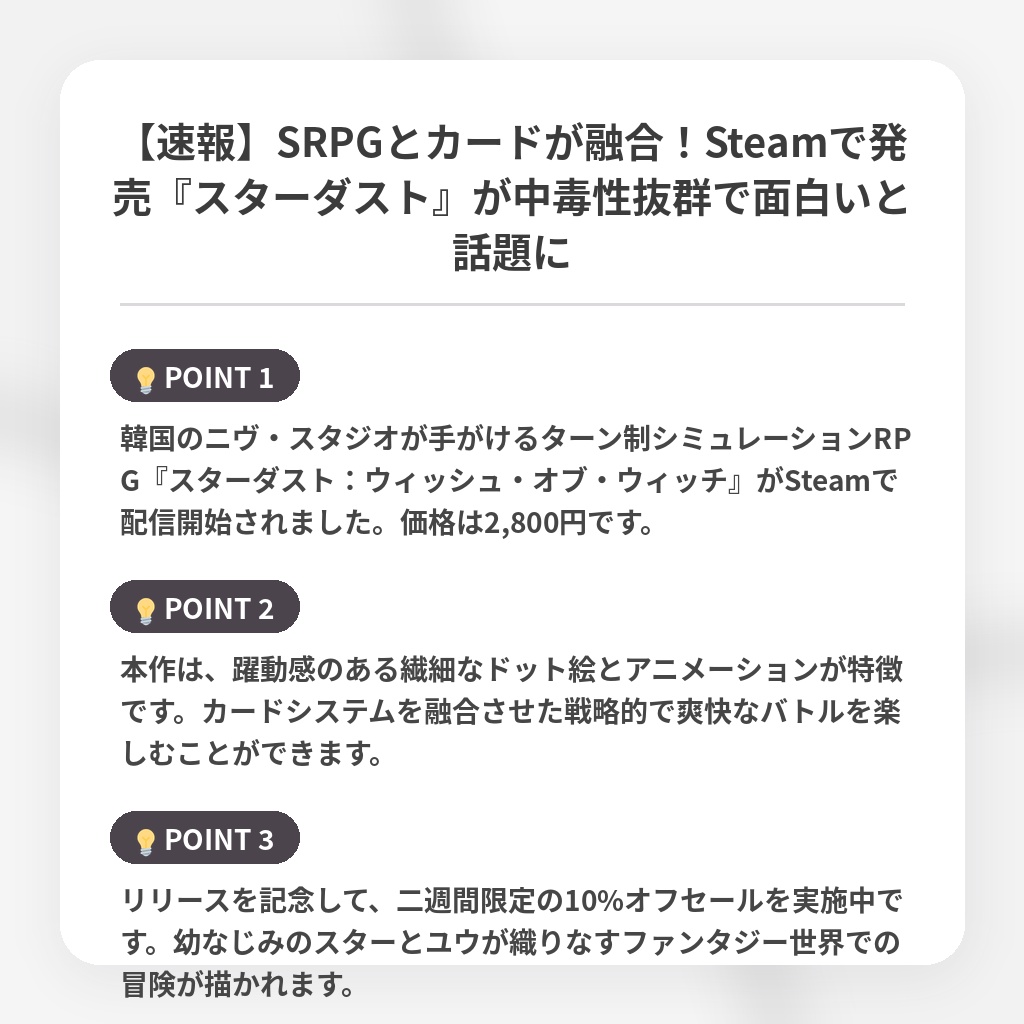 【速報】SRPGとカードが融合！Steamで発売『スターダスト』が中毒性抜群で面白いと話題にの注目ポイントまとめ