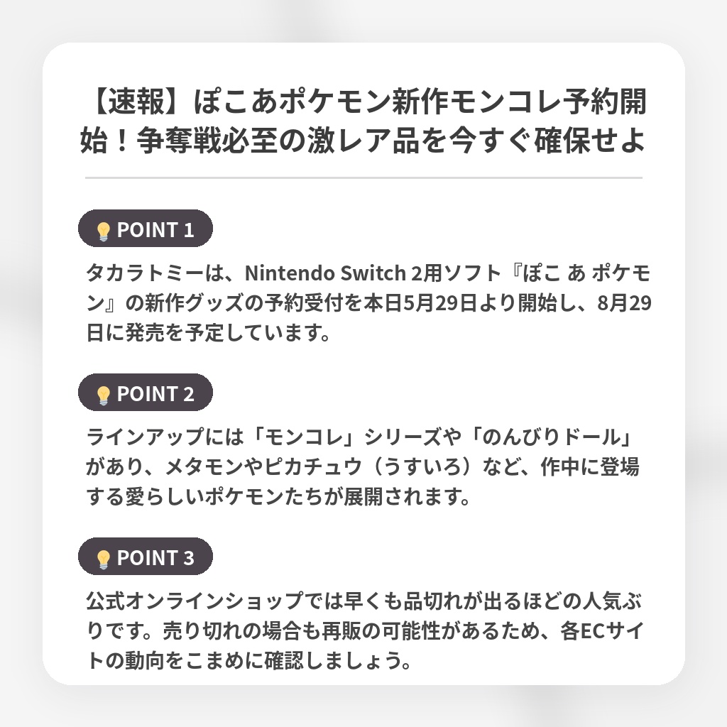 【速報】ぽこあポケモン新作モンコレ予約開始!争奪戦必至の激レア品を今すぐ確保せよの注目ポイントまとめ