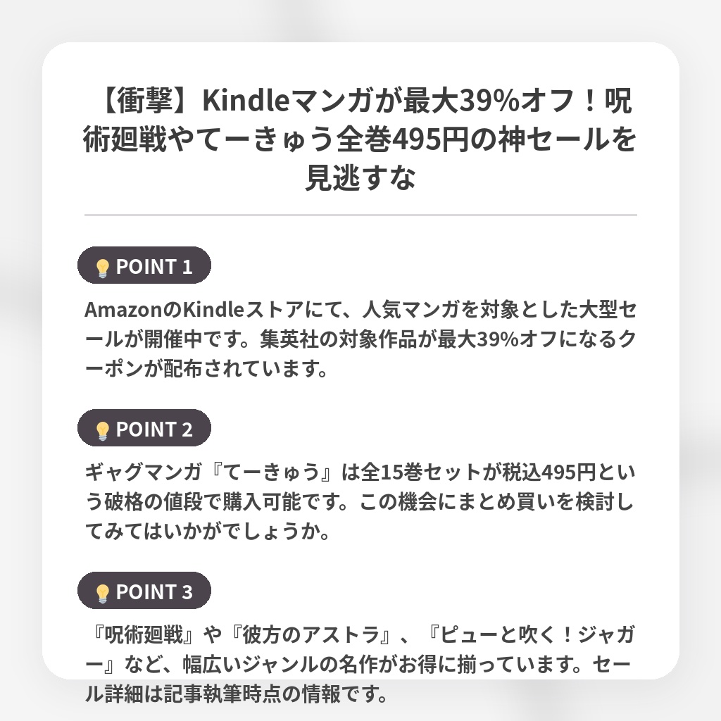 【衝撃】Kindleマンガが最大39%オフ！呪術廻戦やてーきゅう全巻495円の神セールを見逃すなの注目ポイントまとめ