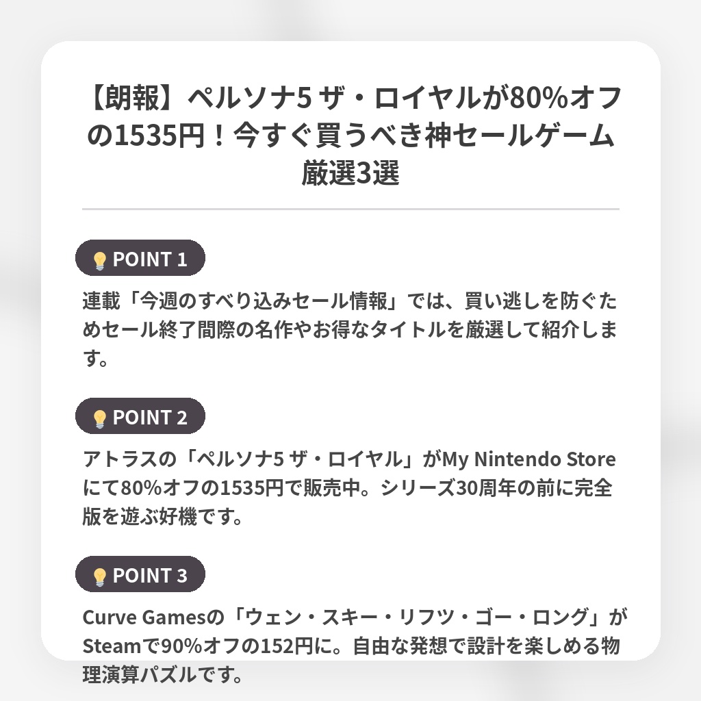 【朗報】ペルソナ5 ザ・ロイヤルが80％オフの1535円！今すぐ買うべき神セールゲーム厳選3選の注目ポイントまとめ