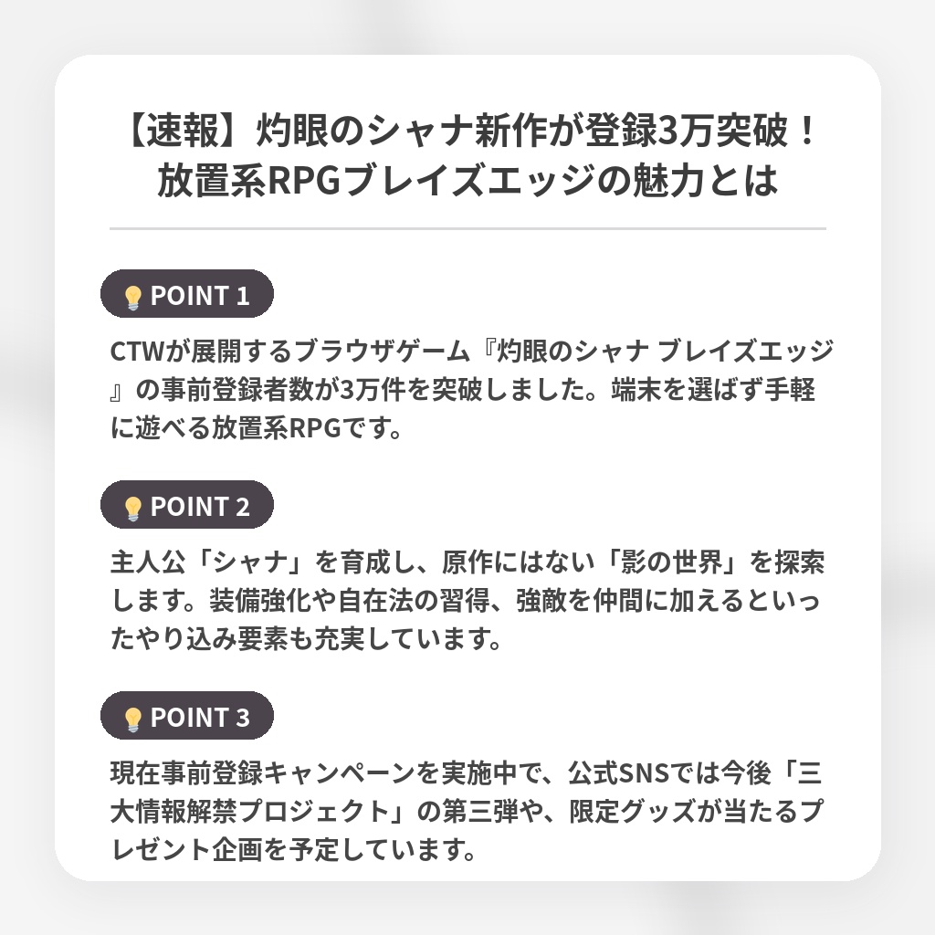 【速報】灼眼のシャナ新作が登録3万突破！放置系RPGブレイズエッジの魅力とはの注目ポイントまとめ