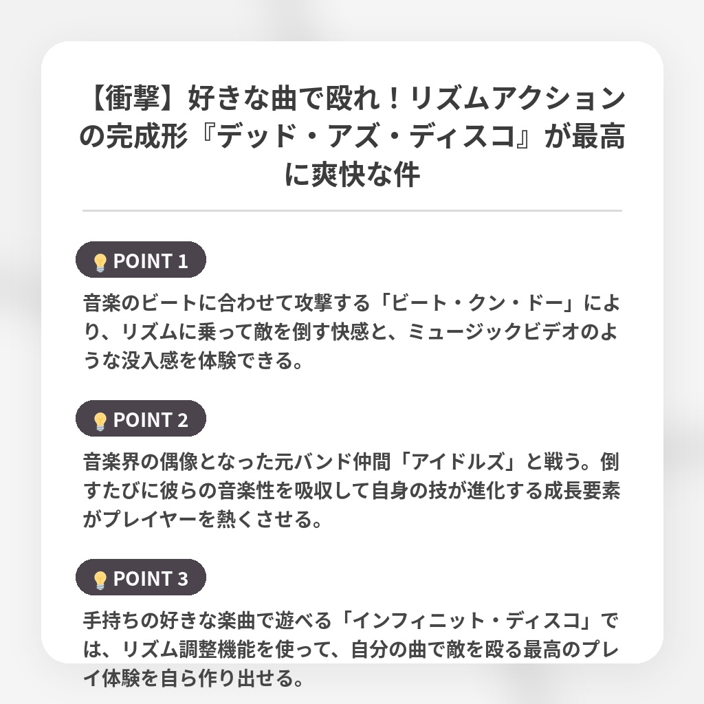 【衝撃】好きな曲で殴れ！リズムアクションの完成形『デッド・アズ・ディスコ』が最高に爽快な件の注目ポイントまとめ