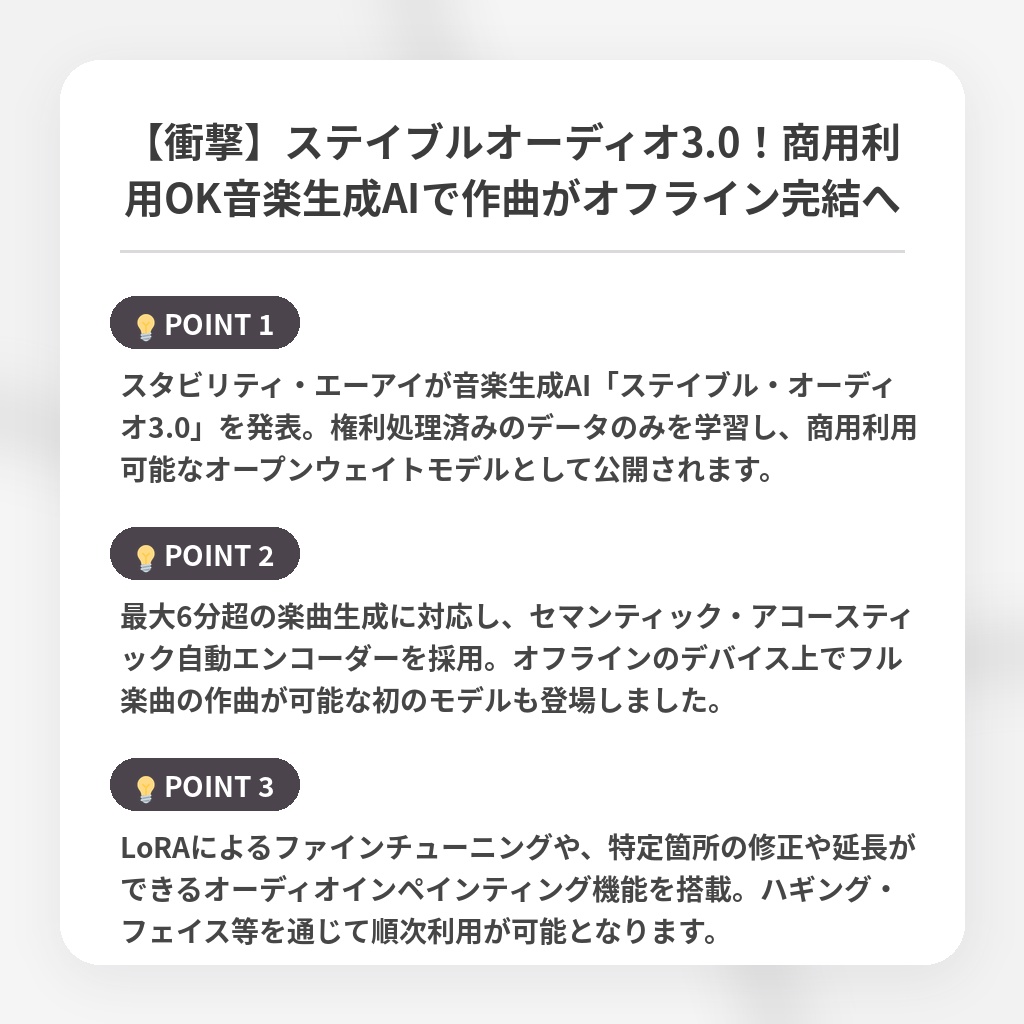 【衝撃】ステイブルオーディオ3.0！商用利用OK音楽生成AIで作曲がオフライン完結への注目ポイントまとめ