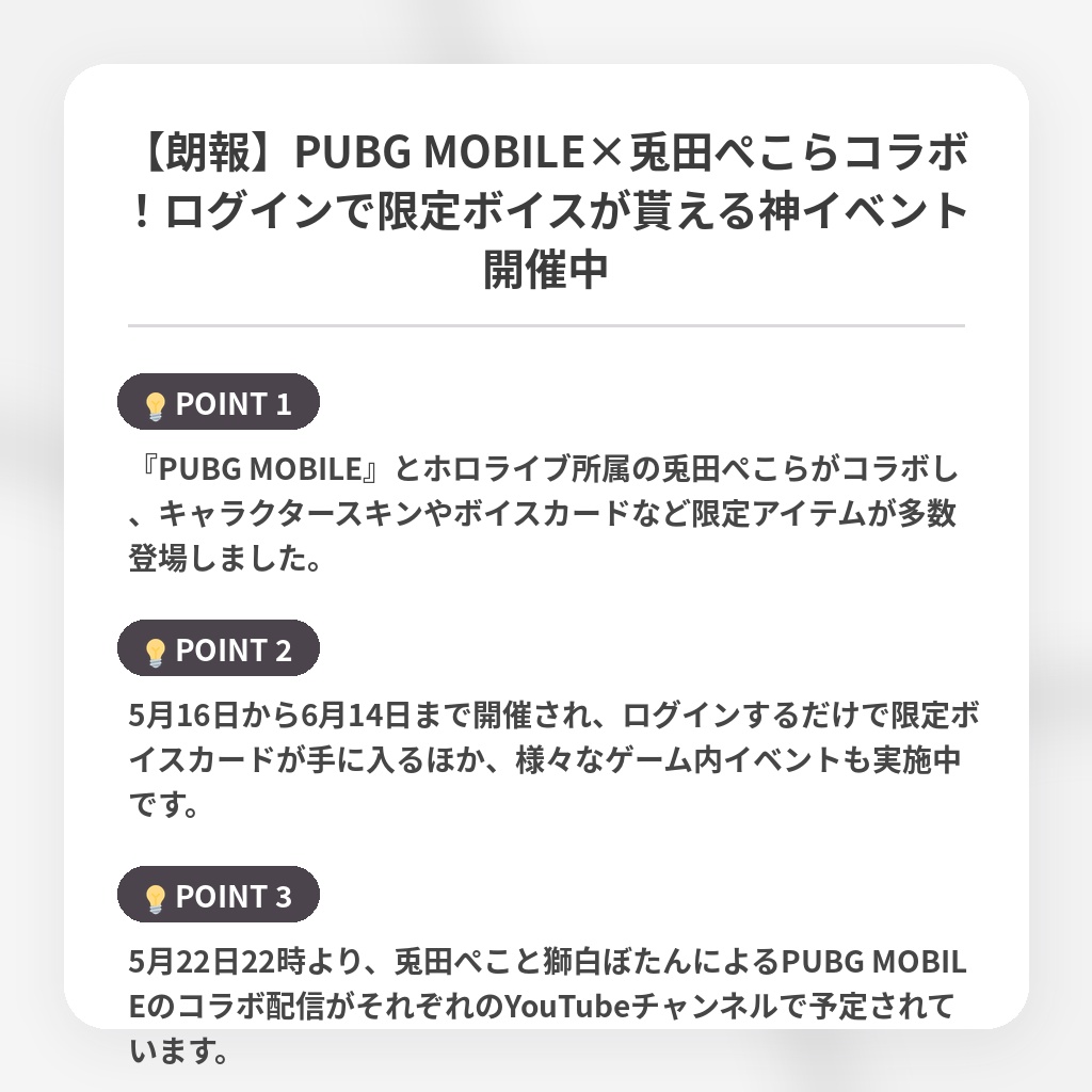 【朗報】PUBG MOBILE×兎田ぺこらコラボ！ログインで限定ボイスが貰える神イベント開催中の注目ポイントまとめ