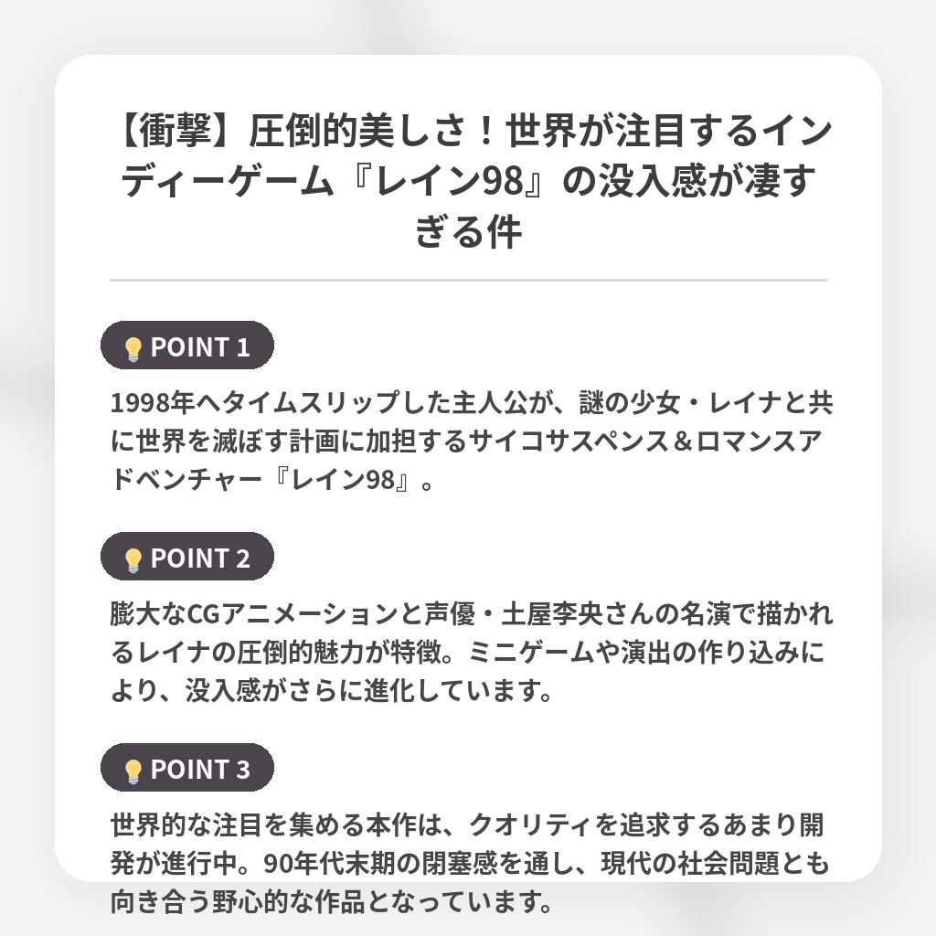 【衝撃】圧倒的美しさ！世界が注目するインディーゲーム『レイン98』の没入感が凄すぎる件の注目ポイントまとめ