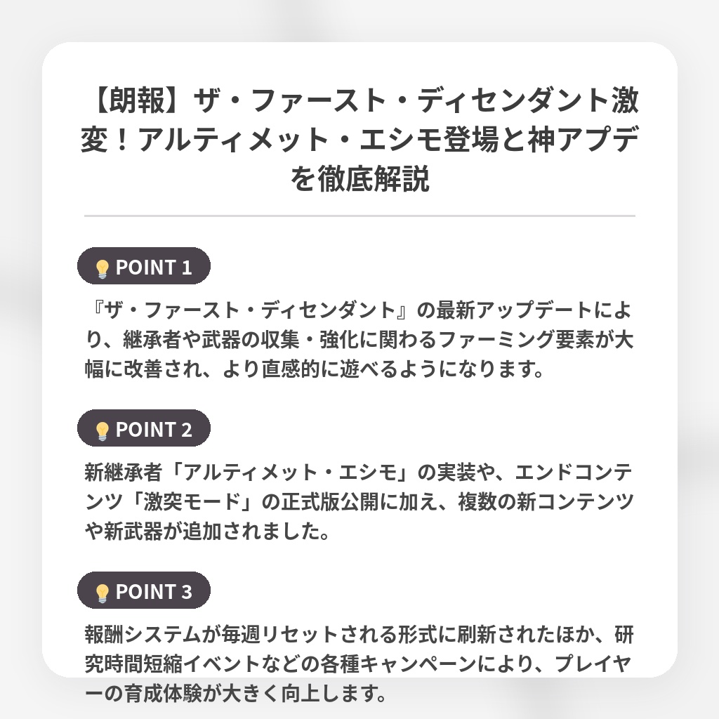 【朗報】ザ・ファースト・ディセンダント激変！アルティメット・エシモ登場と神アプデを徹底解説の注目ポイントまとめ