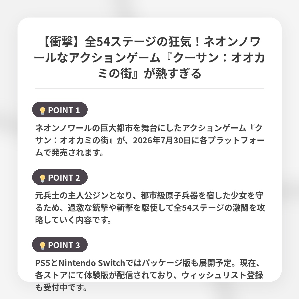 【衝撃】全54ステージの狂気！ネオンノワールなアクションゲーム『クーサン：オオカミの街』が熱すぎるの注目ポイントまとめ