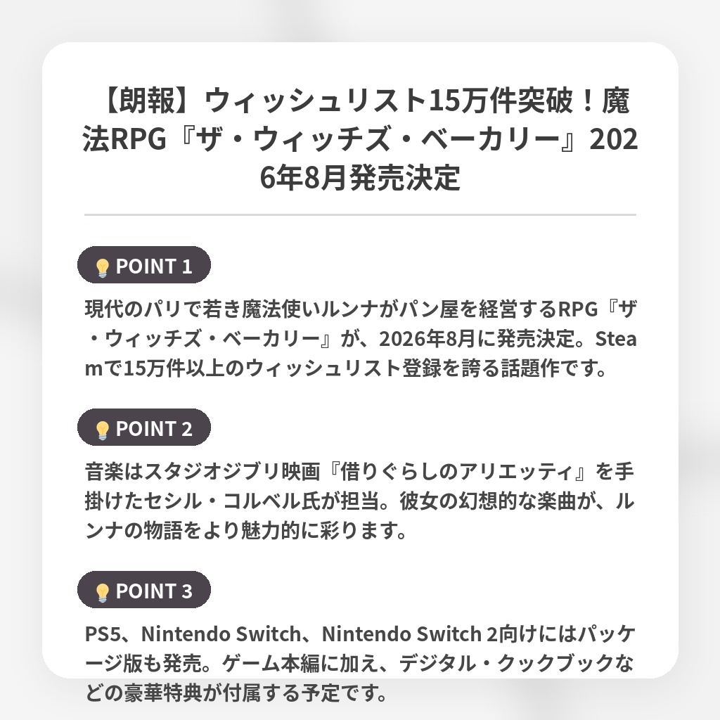 【朗報】ウィッシュリスト15万件突破!魔法RPG『ザ・ウィッチズ・ベーカリー』2026年8月発売決定の注目ポイントまとめ