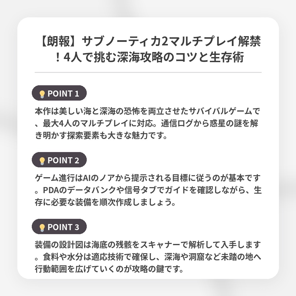 【朗報】サブノーティカ2マルチプレイ解禁！4人で挑む深海攻略のコツと生存術の注目ポイントまとめ