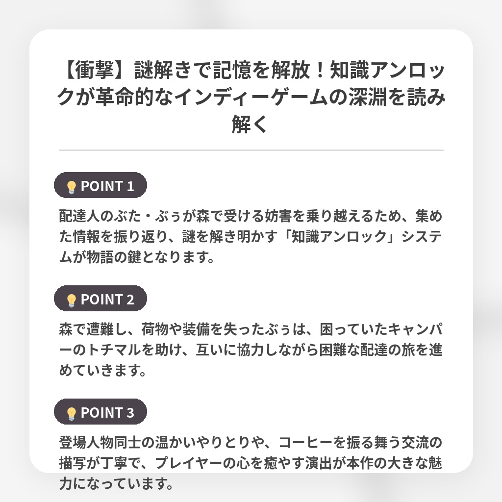 【衝撃】謎解きで記憶を解放！知識アンロックが革命的なインディーゲームの深淵を読み解くの注目ポイントまとめ