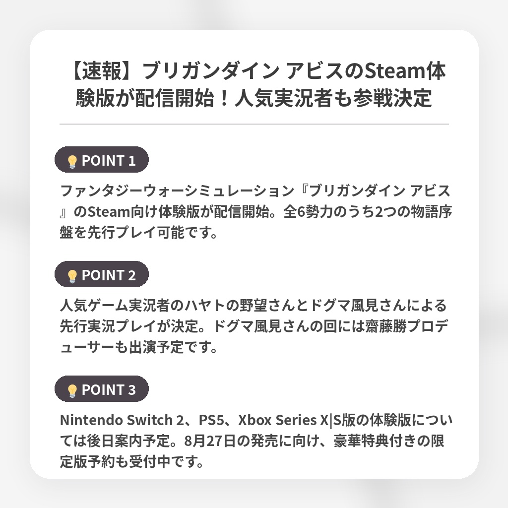 【速報】ブリガンダイン アビスのSteam体験版が配信開始!人気実況者も参戦決定の注目ポイントまとめ