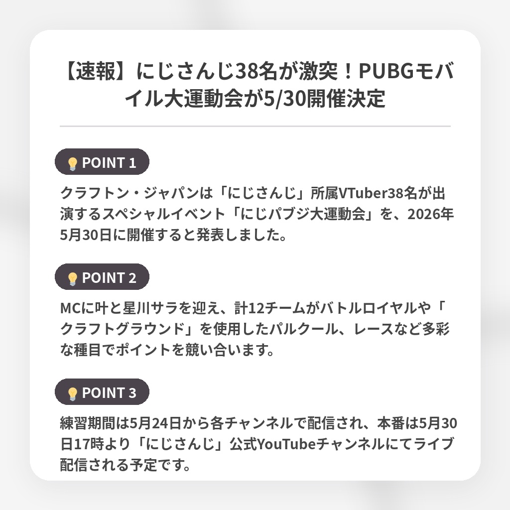 【速報】にじさんじ38名が激突！PUBGモバイル大運動会が5/30開催決定の注目ポイントまとめ