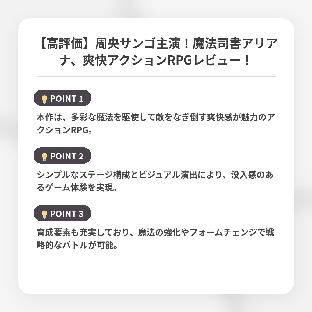 【高評価】周央サンゴ主演！魔法司書アリアナ、爽快アクションRPGレビュー！の注目ポイントまとめ