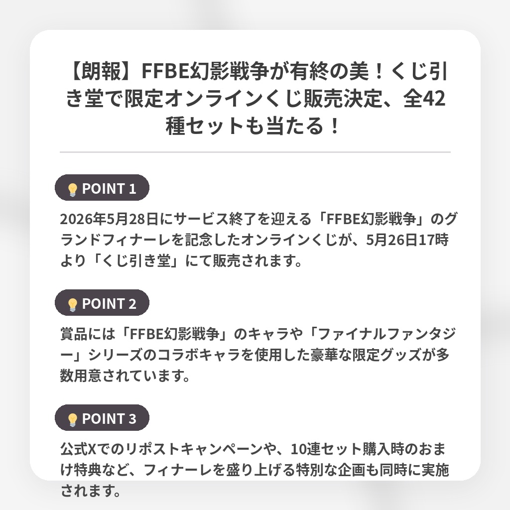 【朗報】FFBE幻影戦争が有終の美！くじ引き堂で限定オンラインくじ販売決定、全42種セットも当たる！の注目ポイントまとめ