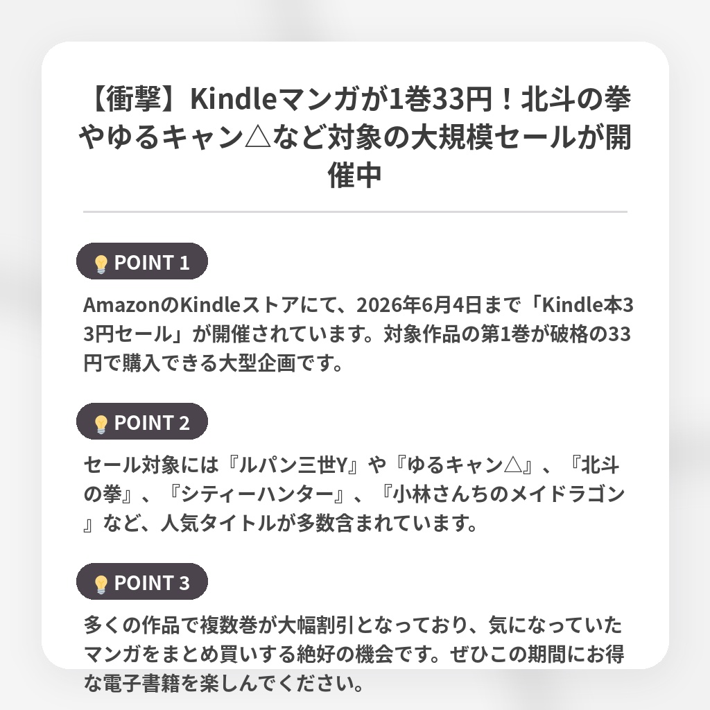 【衝撃】Kindleマンガが1巻33円！北斗の拳やゆるキャン△など対象の大規模セールが開催中の注目ポイントまとめ