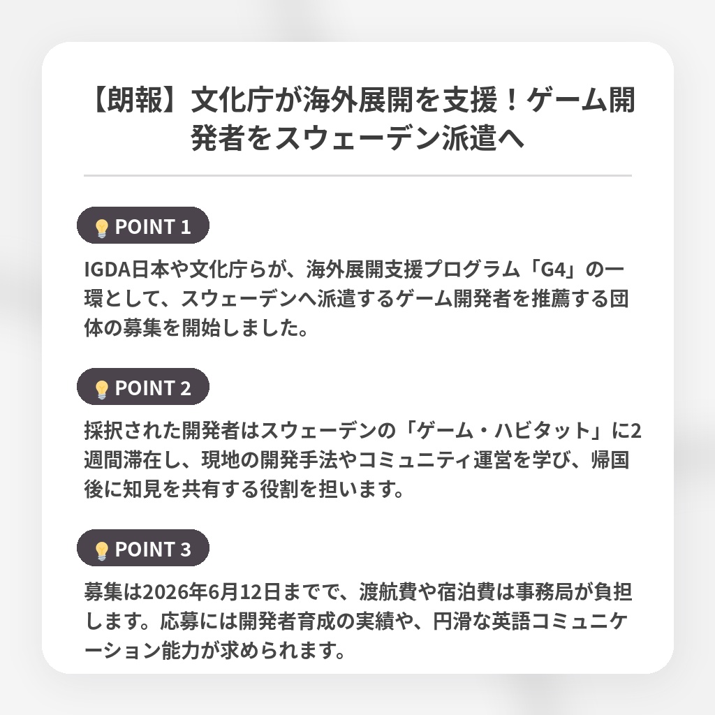 【朗報】文化庁が海外展開を支援！ゲーム開発者をスウェーデン派遣への注目ポイントまとめ