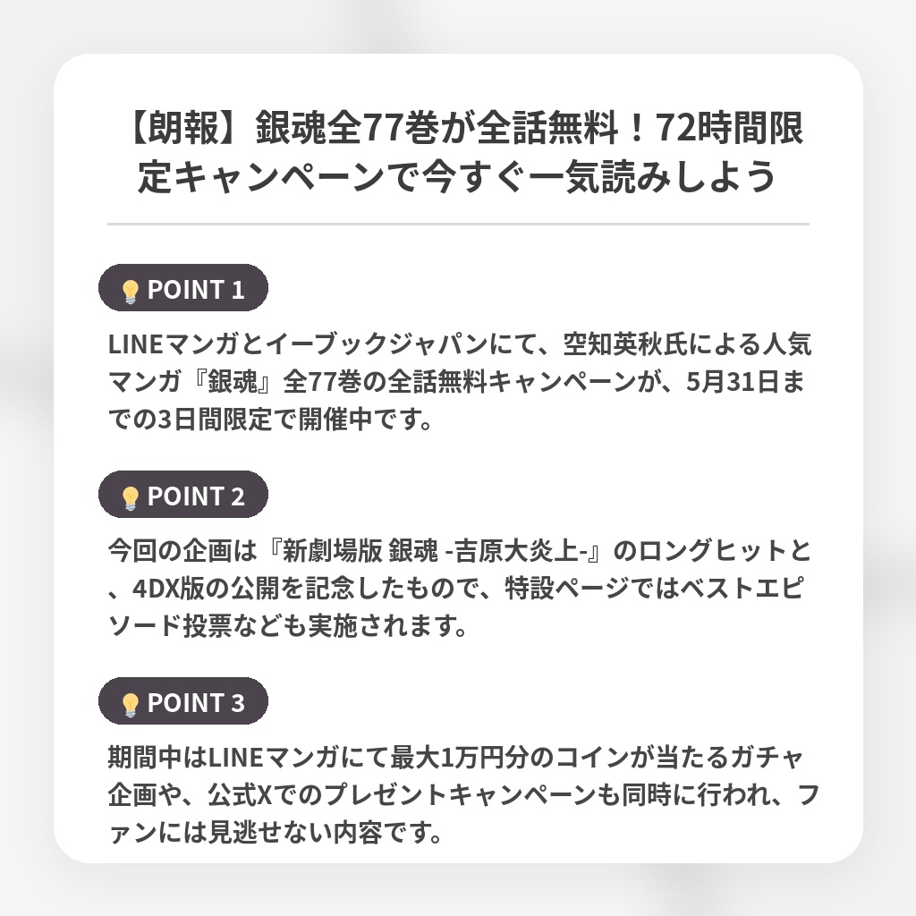 【朗報】銀魂全77巻が全話無料！72時間限定キャンペーンで今すぐ一気読みしようの注目ポイントまとめ