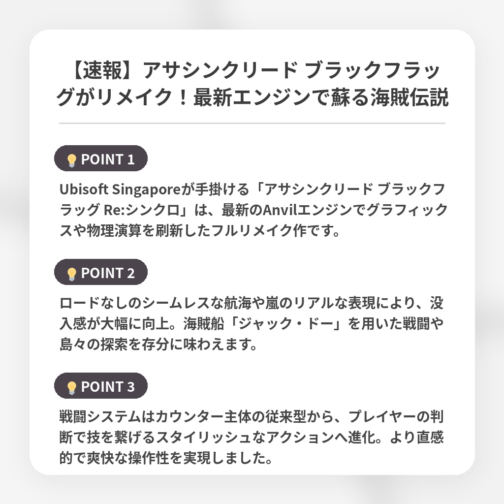 【速報】アサシンクリード ブラックフラッグがリメイク！最新エンジンで蘇る海賊伝説の注目ポイントまとめ