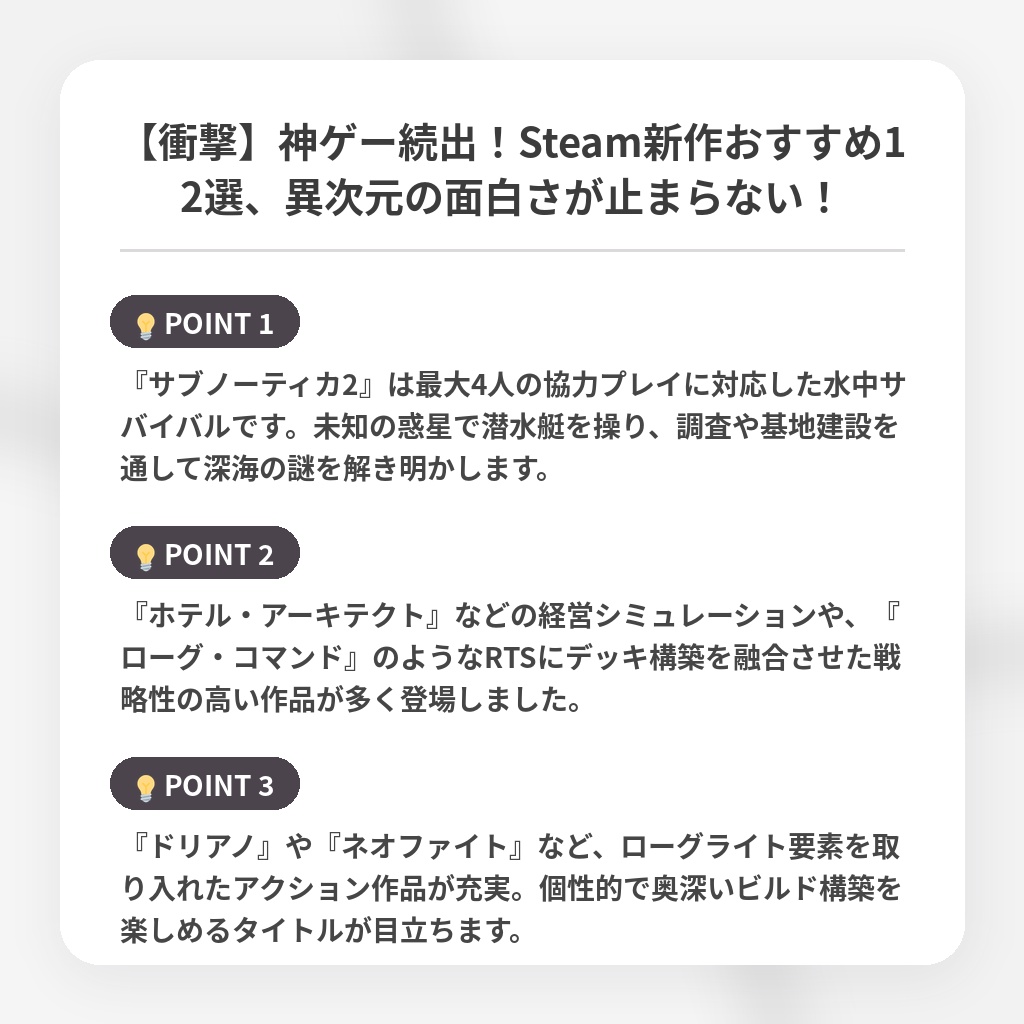 【衝撃】神ゲー続出！Steam新作おすすめ12選、異次元の面白さが止まらない！の注目ポイントまとめ