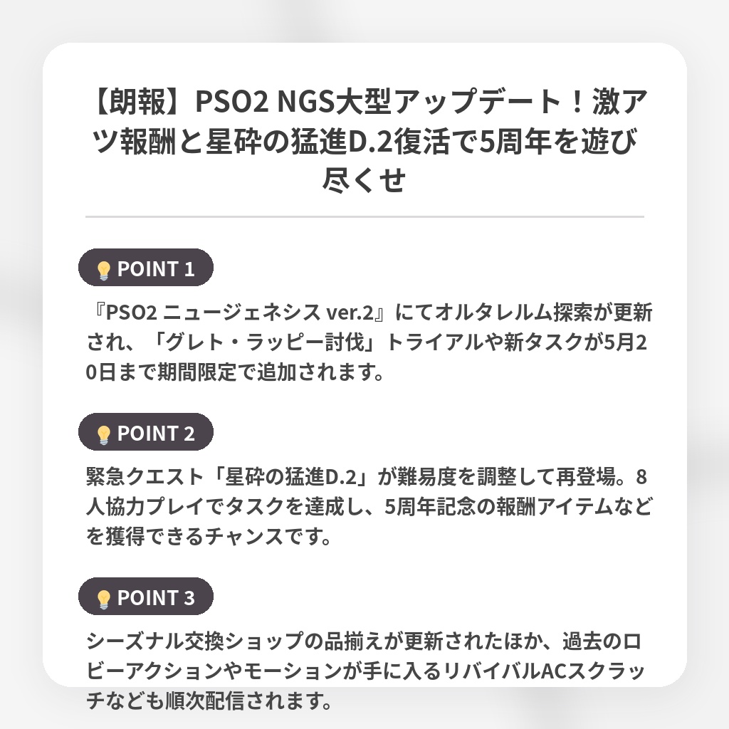 【朗報】PSO2 NGS大型アップデート！激アツ報酬と星砕の猛進D.2復活で5周年を遊び尽くせの注目ポイントまとめ