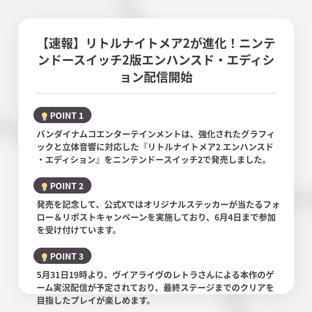 【速報】リトルナイトメア2が進化！ニンテンドースイッチ2版エンハンスド・エディション配信開始の注目ポイントまとめ