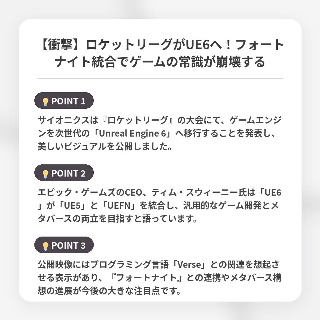 【衝撃】ロケットリーグがUE6へ!フォートナイト統合でゲームの常識が崩壊するの注目ポイントまとめ