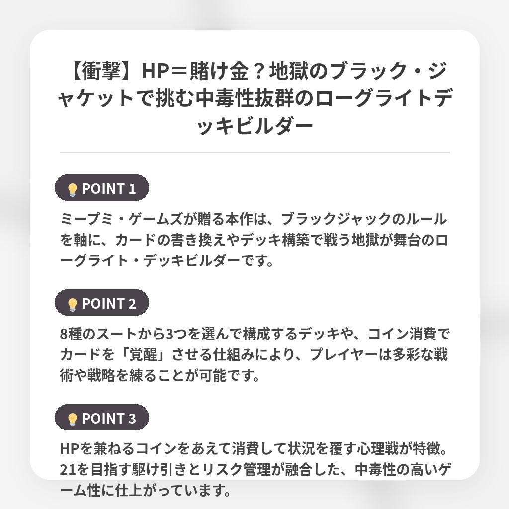 【衝撃】HP＝賭け金？地獄のブラック・ジャケットで挑む中毒性抜群のローグライトデッキビルダーの注目ポイントまとめ