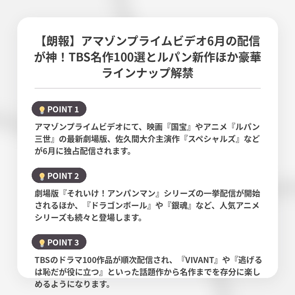 【朗報】アマゾンプライムビデオ6月の配信が神!TBS名作100選とルパン新作ほか豪華ラインナップ解禁の注目ポイントまとめ