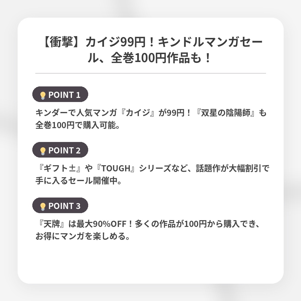 【衝撃】カイジ99円！キンドルマンガセール、全巻100円作品も！の注目ポイントまとめ