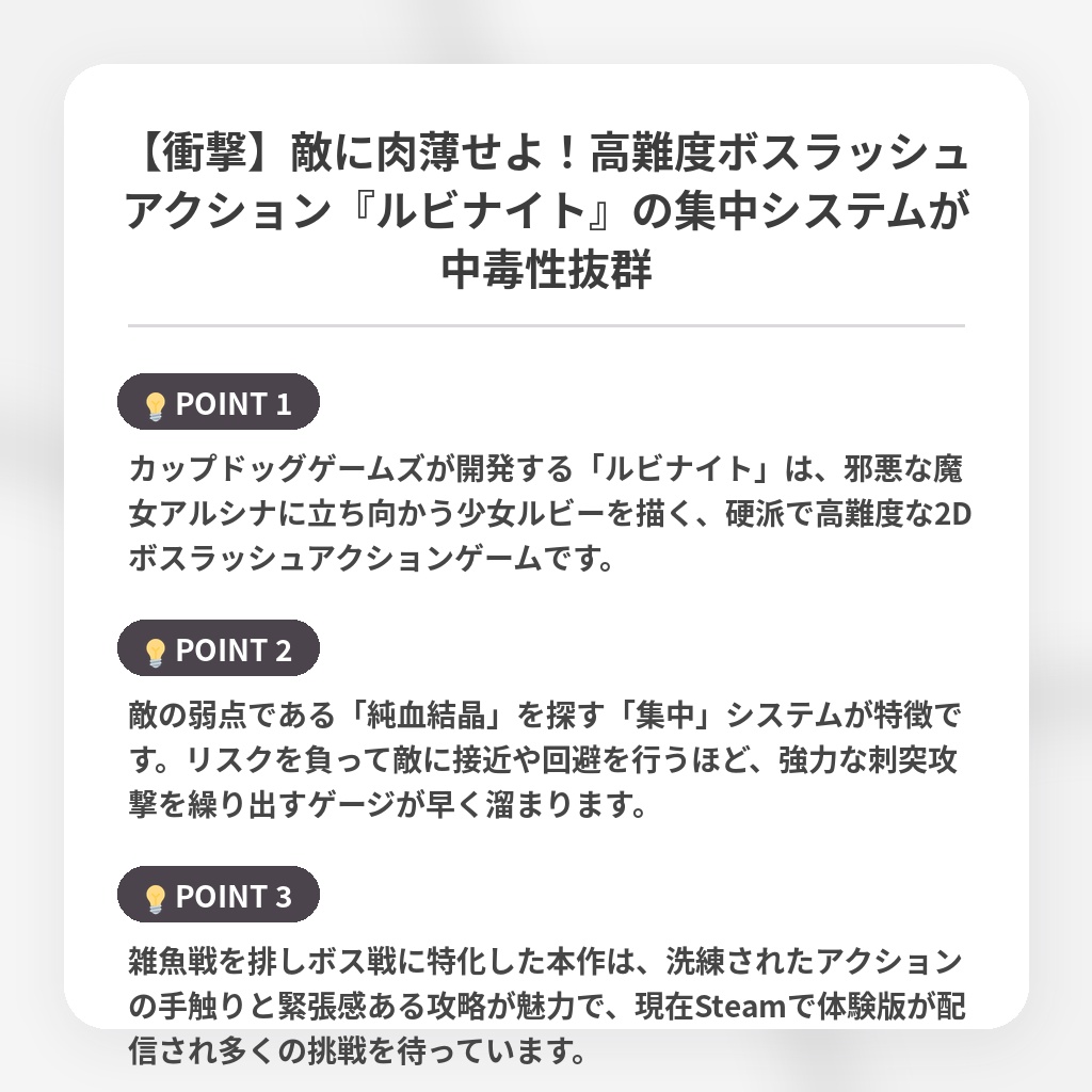 【衝撃】敵に肉薄せよ!高難度ボスラッシュアクション『ルビナイト』の集中システムが中毒性抜群の注目ポイントまとめ