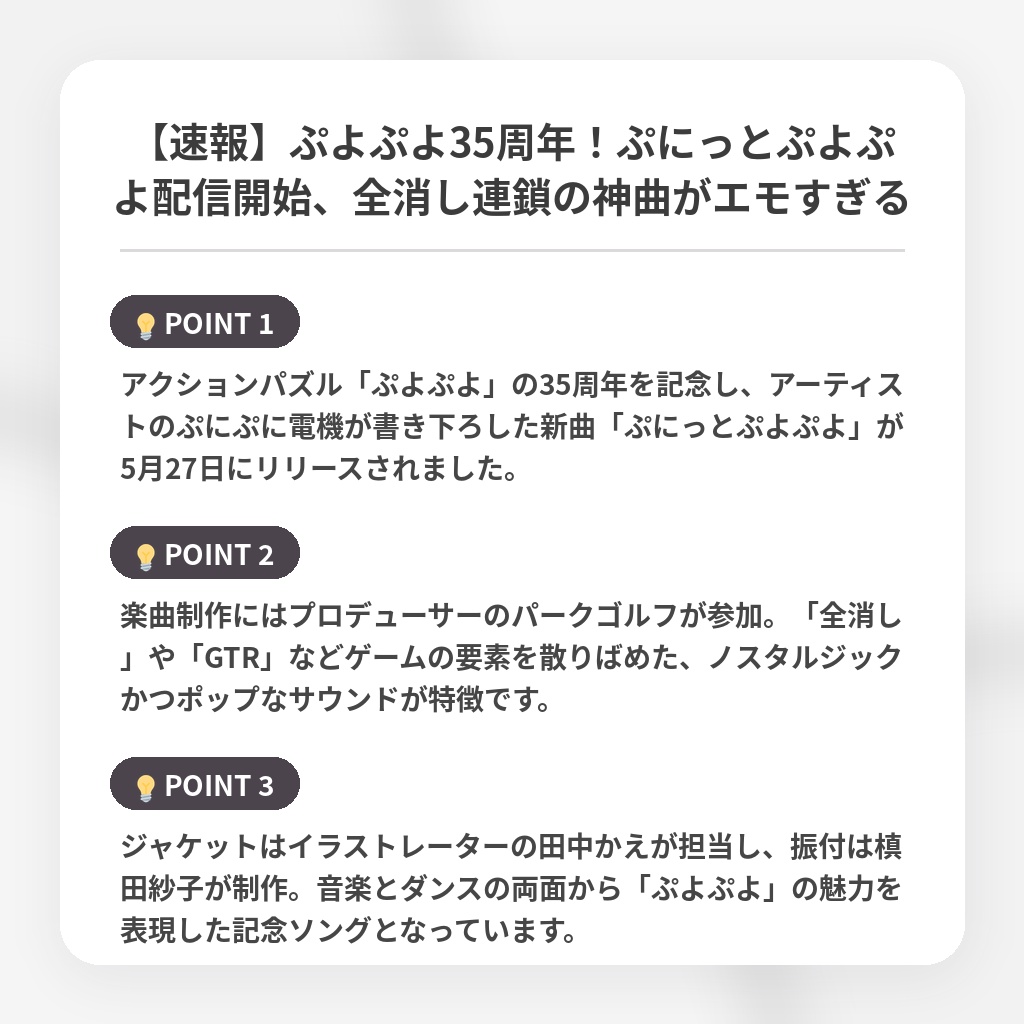 【速報】ぷよぷよ35周年!ぷにっとぷよぷよ配信開始、全消し連鎖の神曲がエモすぎるの注目ポイントまとめ