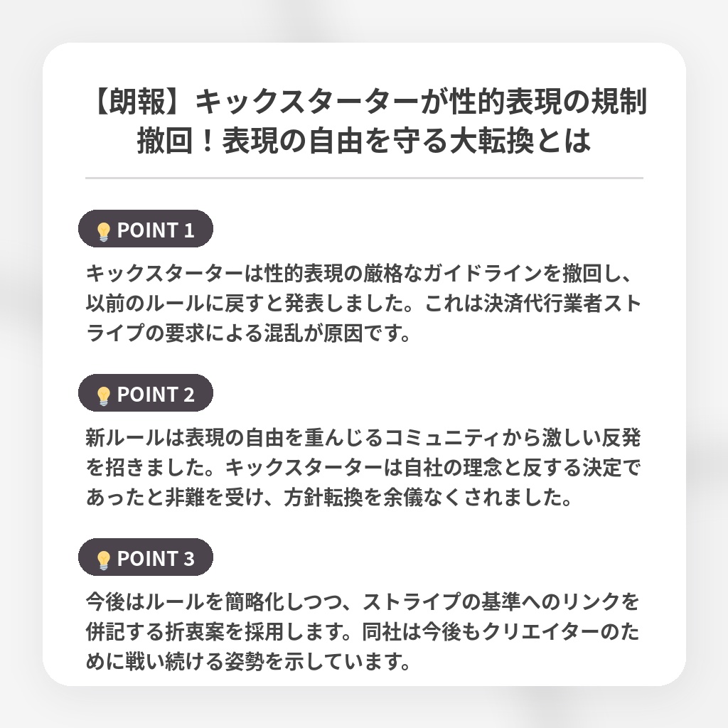 【朗報】キックスターターが性的表現の規制撤回！表現の自由を守る大転換とはの注目ポイントまとめ