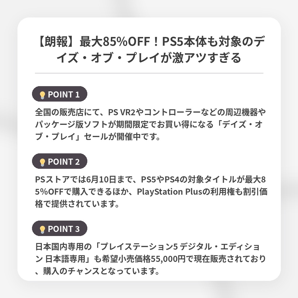 【朗報】最大85%OFF!PS5本体も対象のデイズ・オブ・プレイが激アツすぎるの注目ポイントまとめ