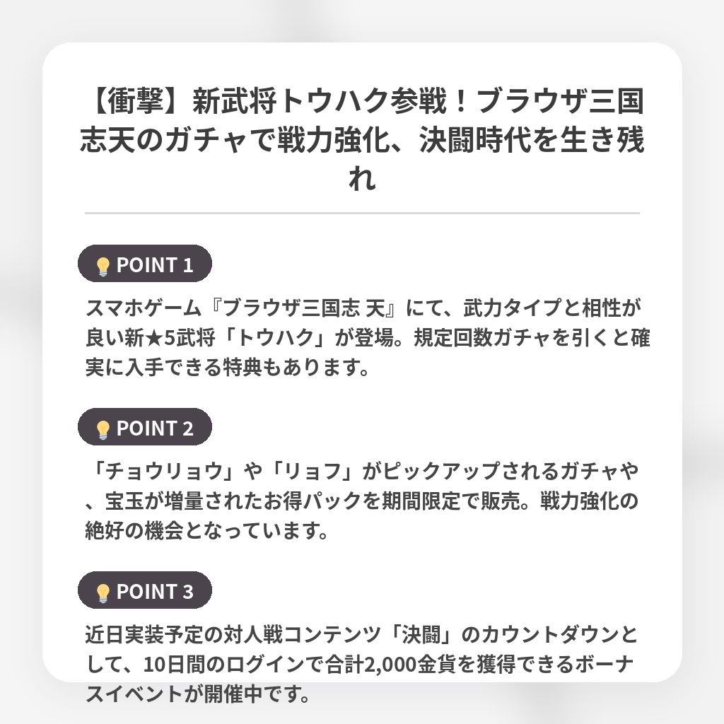 【衝撃】新武将トウハク参戦！ブラウザ三国志天のガチャで戦力強化、決闘時代を生き残れの注目ポイントまとめ