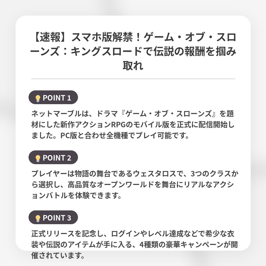 【速報】スマホ版解禁!ゲーム・オブ・スローンズ:キングスロードで伝説の報酬を掴み取れの注目ポイントまとめ