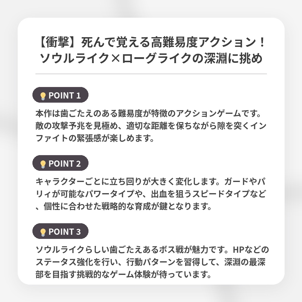 【衝撃】死んで覚える高難易度アクション！ソウルライク×ローグライクの深淵に挑めの注目ポイントまとめ
