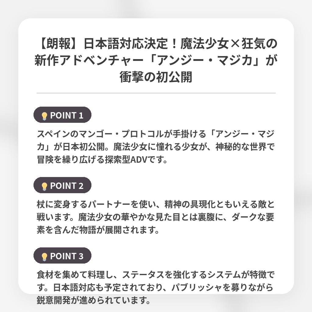 【朗報】日本語対応決定！魔法少女×狂気の新作アドベンチャー「アンジー・マジカ」が衝撃の初公開の注目ポイントまとめ