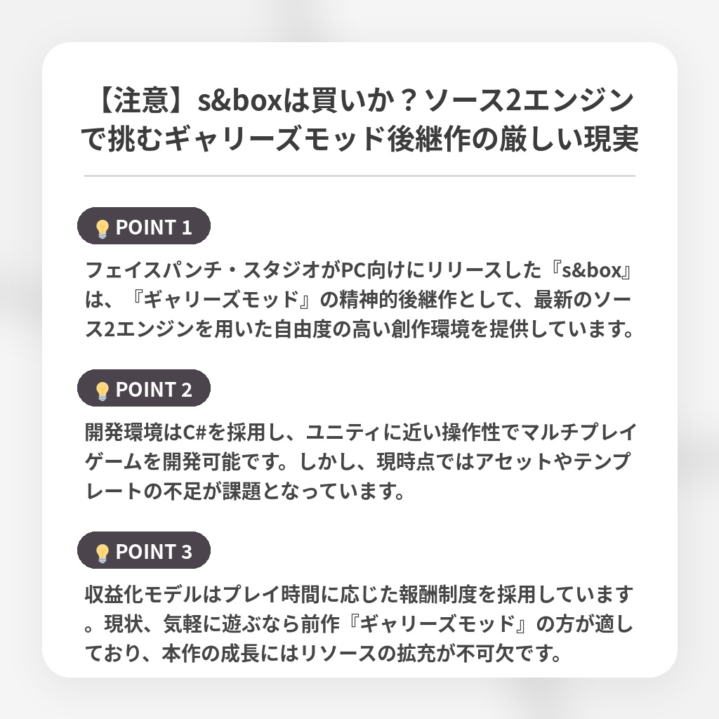 【注意】s&boxは買いか？ソース2エンジンで挑むギャリーズモッド後継作の厳しい現実の注目ポイントまとめ