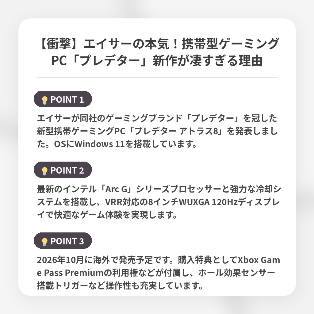 【衝撃】エイサーの本気！携帯型ゲーミングPC「プレデター」新作が凄すぎる理由の注目ポイントまとめ