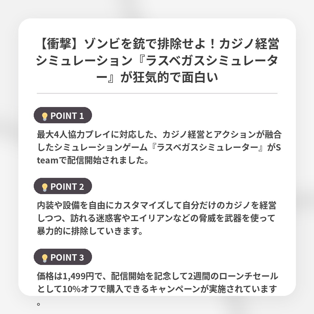 【衝撃】ゾンビを銃で排除せよ！カジノ経営シミュレーション『ラスベガスシミュレーター』が狂気的で面白いの注目ポイントまとめ