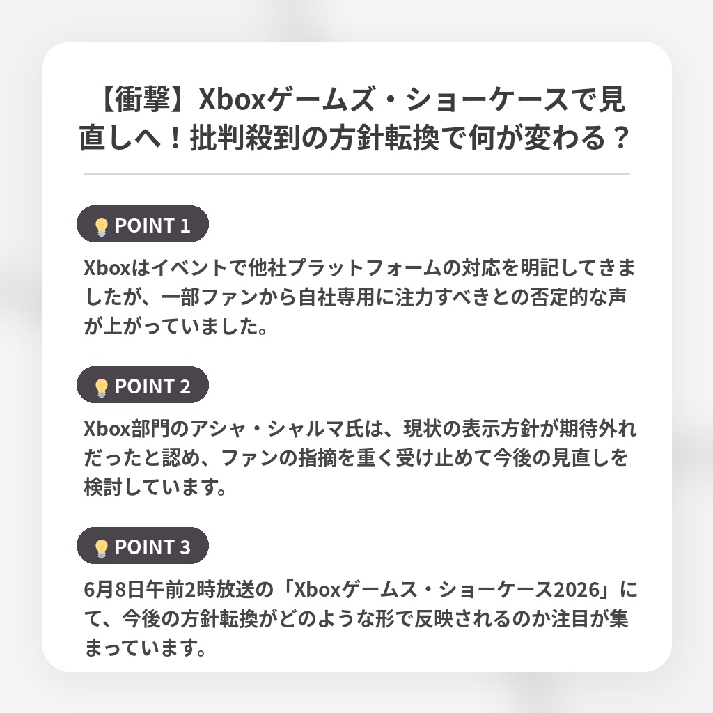 【衝撃】Xboxゲームズ・ショーケースで見直しへ！批判殺到の方針転換で何が変わる？の注目ポイントまとめ