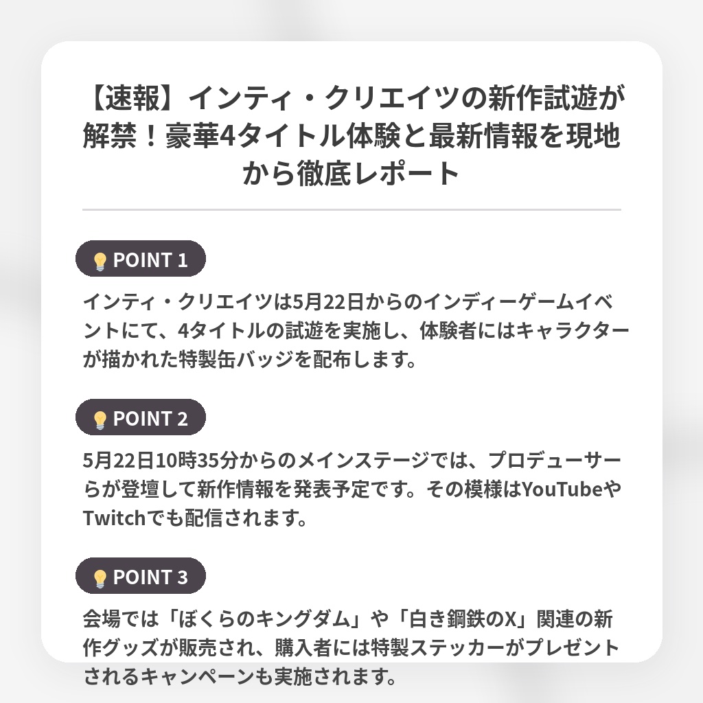 【速報】インティ・クリエイツの新作試遊が解禁！豪華4タイトル体験と最新情報を現地から徹底レポートの注目ポイントまとめ