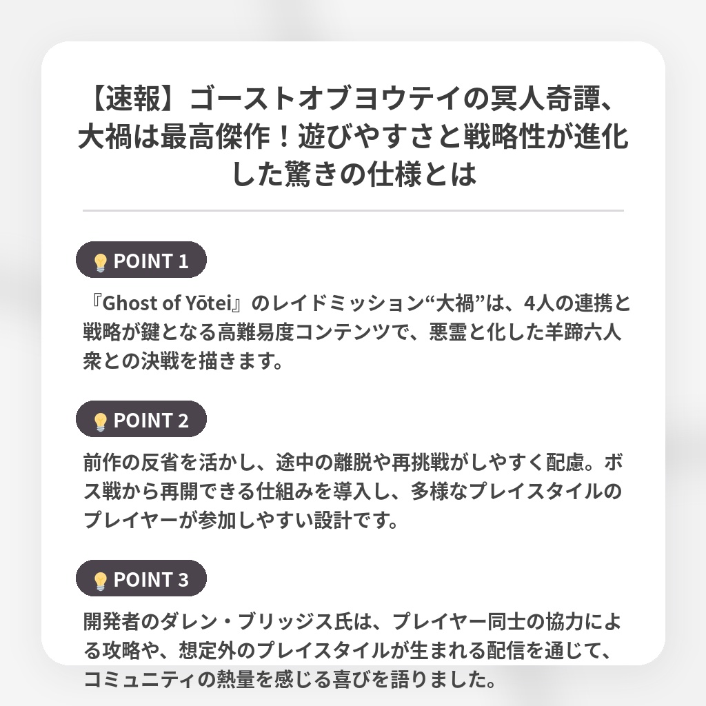 【速報】ゴーストオブヨウテイの冥人奇譚、大禍は最高傑作!遊びやすさと戦略性が進化した驚きの仕様とはの注目ポイントまとめ