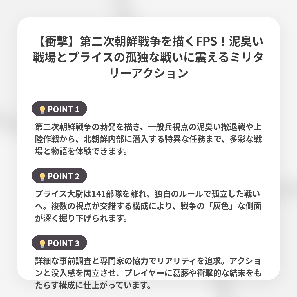 【衝撃】第二次朝鮮戦争を描くFPS!泥臭い戦場とプライスの孤独な戦いに震えるミリタリーアクションの注目ポイントまとめ