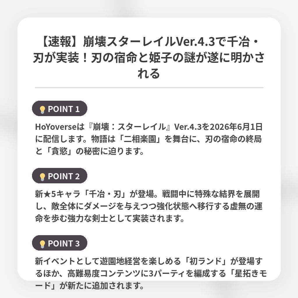 【速報】崩壊スターレイルVer.4.3で千冶・刃が実装！刃の宿命と姫子の謎が遂に明かされるの注目ポイントまとめ