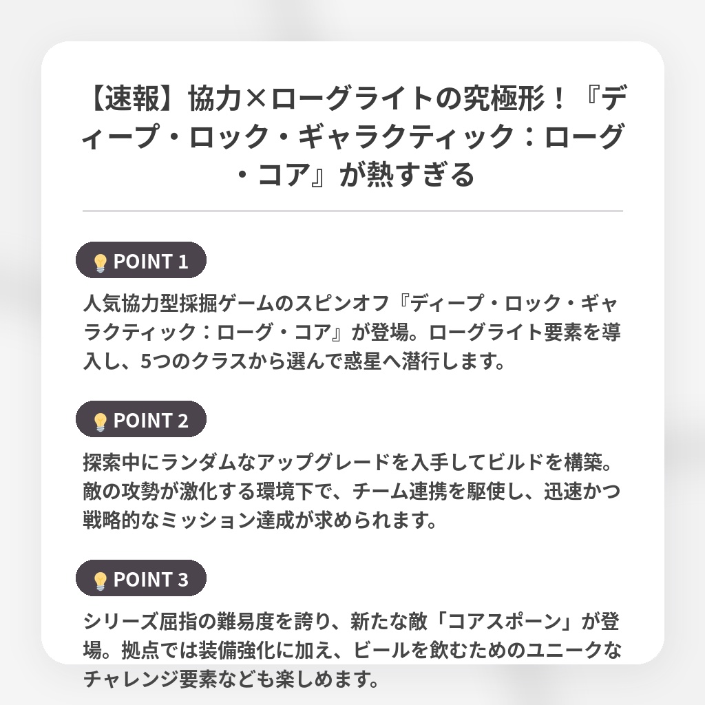 【速報】協力×ローグライトの究極形!『ディープ・ロック・ギャラクティック:ローグ・コア』が熱すぎるの注目ポイントまとめ
